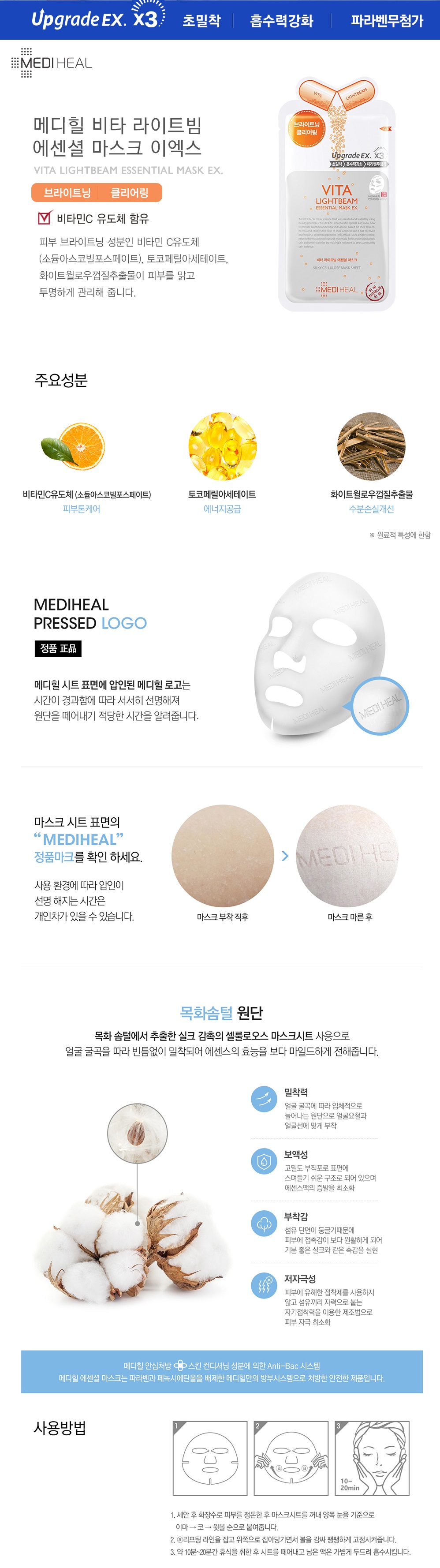 Mediheal - Masque essentiel Vita Lightbeam EX. - 1pack (10pièces)