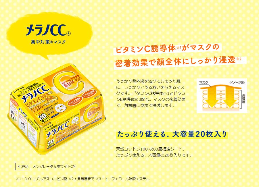 Rohto Mentholatum - Rohto Melano CC Concentration Measures Mask