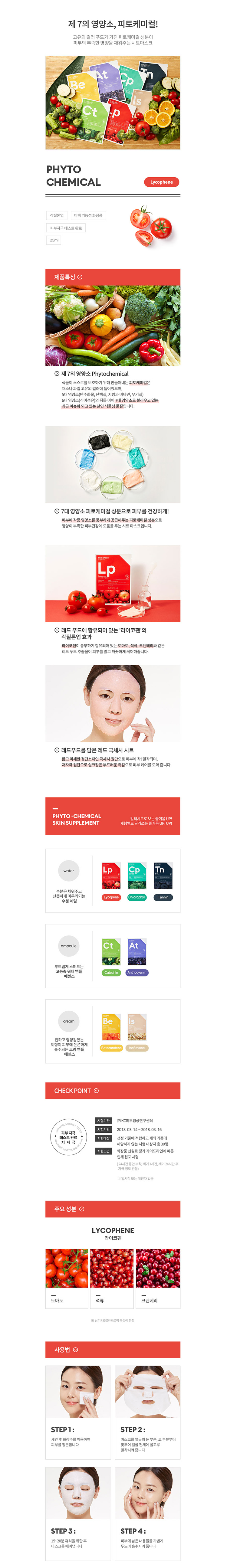 MISSHA - Phytochemical Skin Supplement Sheet Mask