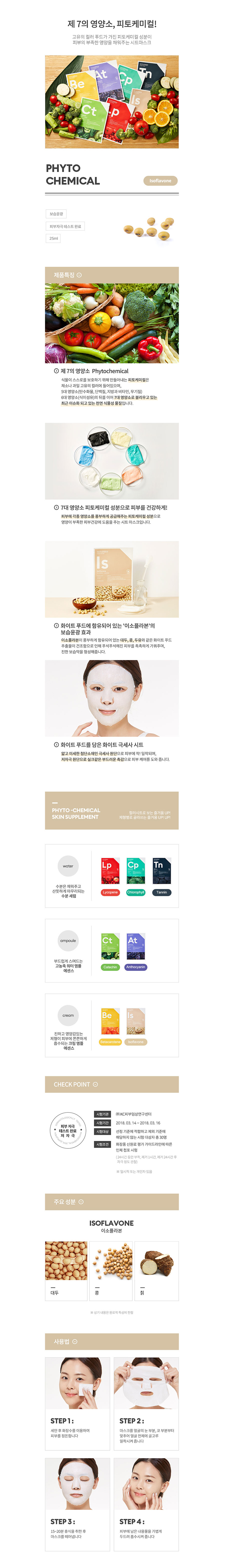 MISSHA - Phytochemical Skin Supplement Sheet Mask