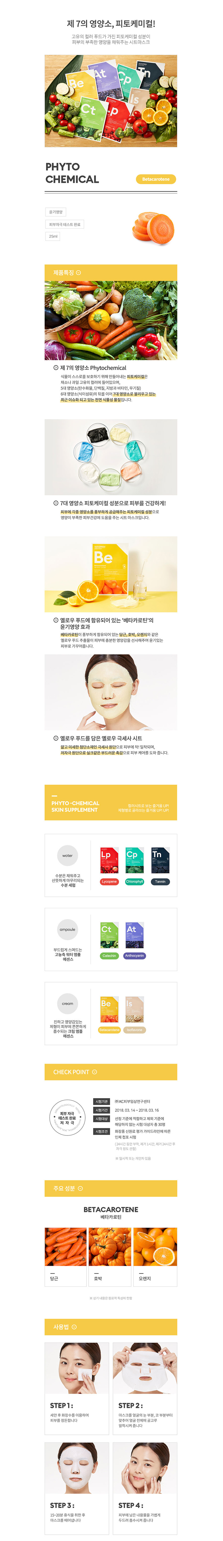 MISSHA - Phytochemical Skin Supplement Sheet Mask