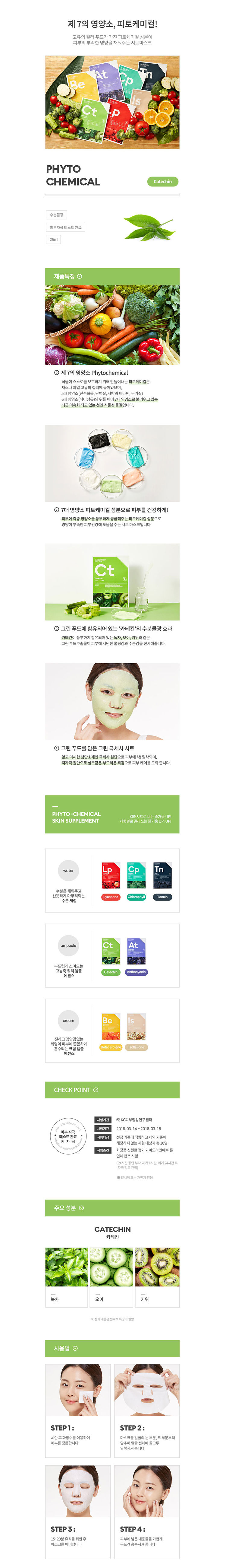 MISSHA - Phytochemical Skin Supplement Sheet Mask
