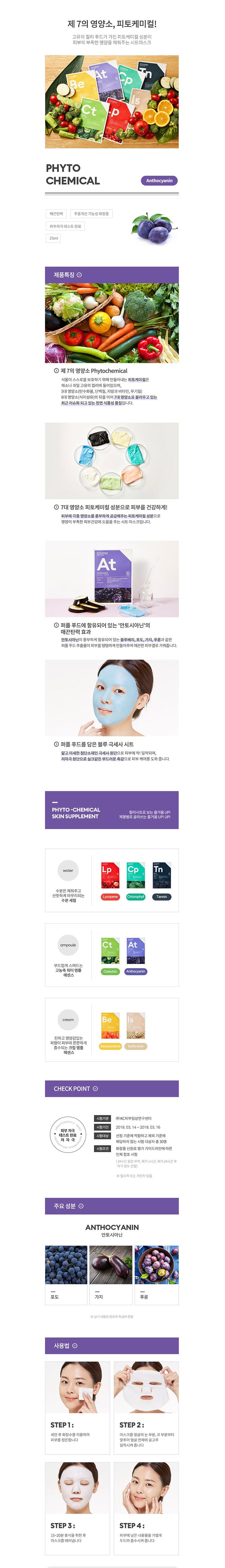 MISSHA - Phytochemical Skin Supplement Sheet Mask