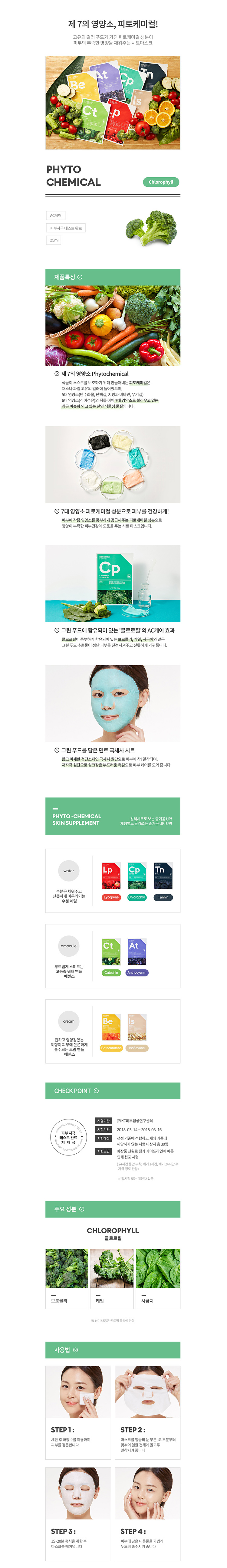 MISSHA - Phytochemical Skin Supplement Sheet Mask