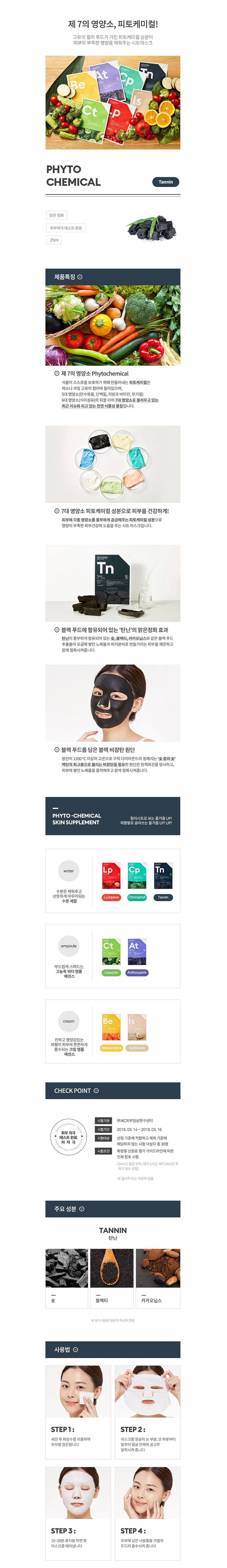 MISSHA - Phytochemical Skin Supplement Sheet Mask