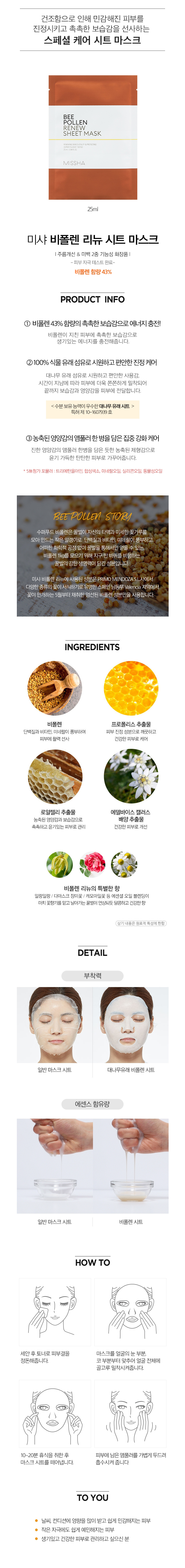 MISSHA - Masque en feuille de renouvellement du pollen d'abeille