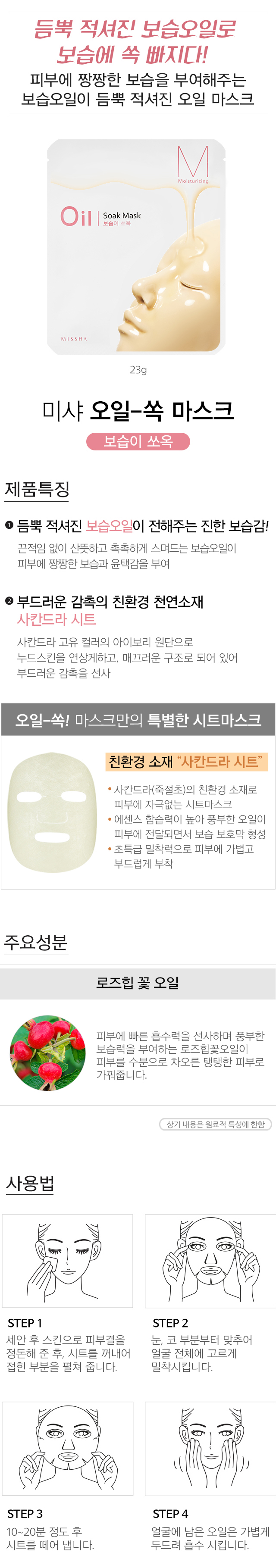 MISSHA - Masque de trempage à l'huile