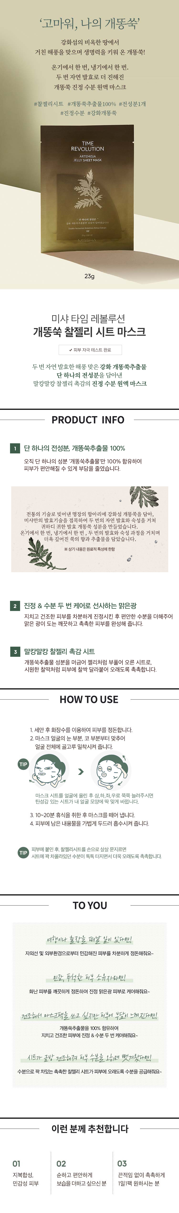 MISSHA - Revolution Time Artemisia, Masque feuille gelée - 1pcs