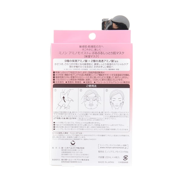 Minon - Amino Moist Essential Mask