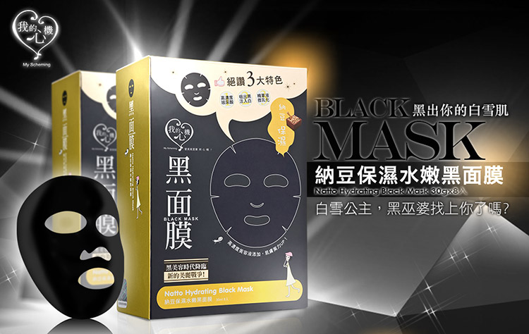My Scheming - Natto Hydrating Black Mask