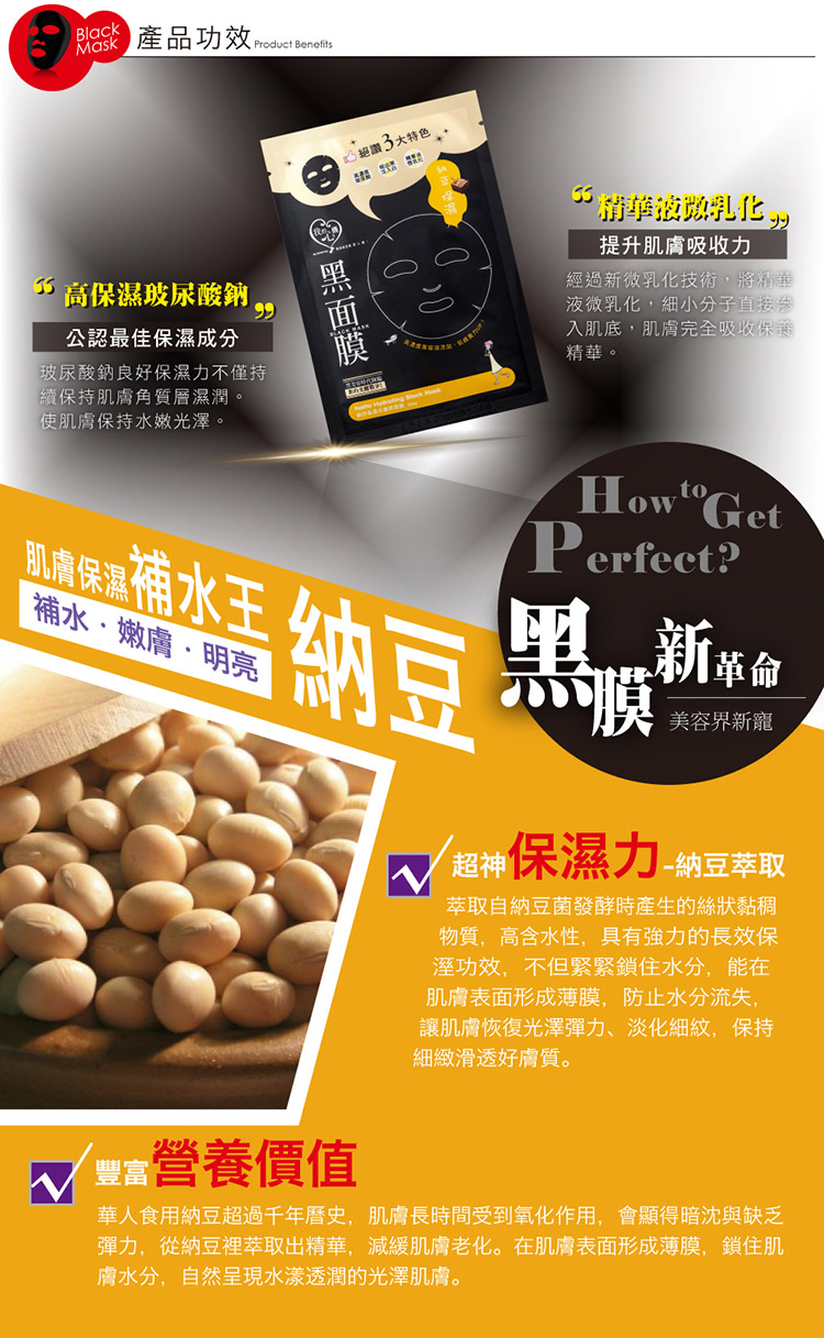 My Scheming - Natto Hydrating Black Mask