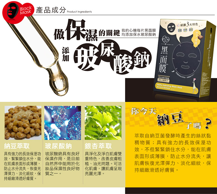 My Scheming - Natto Hydrating Black Mask