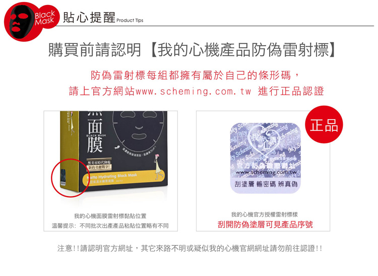 My Scheming - Natto Hydrating Black Mask