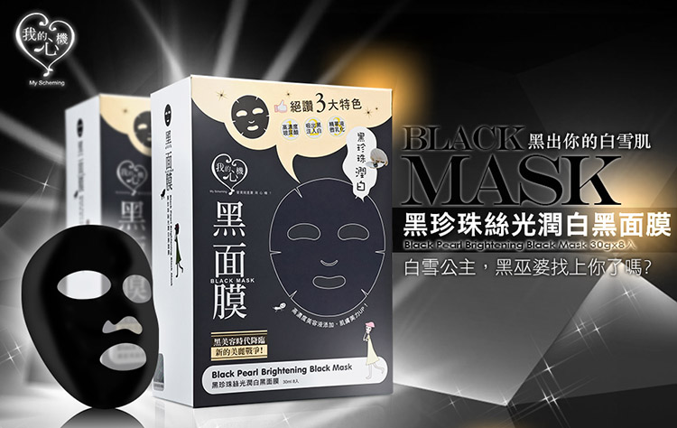 My Scheming - Black Pearl Skin Brightening Black Mask