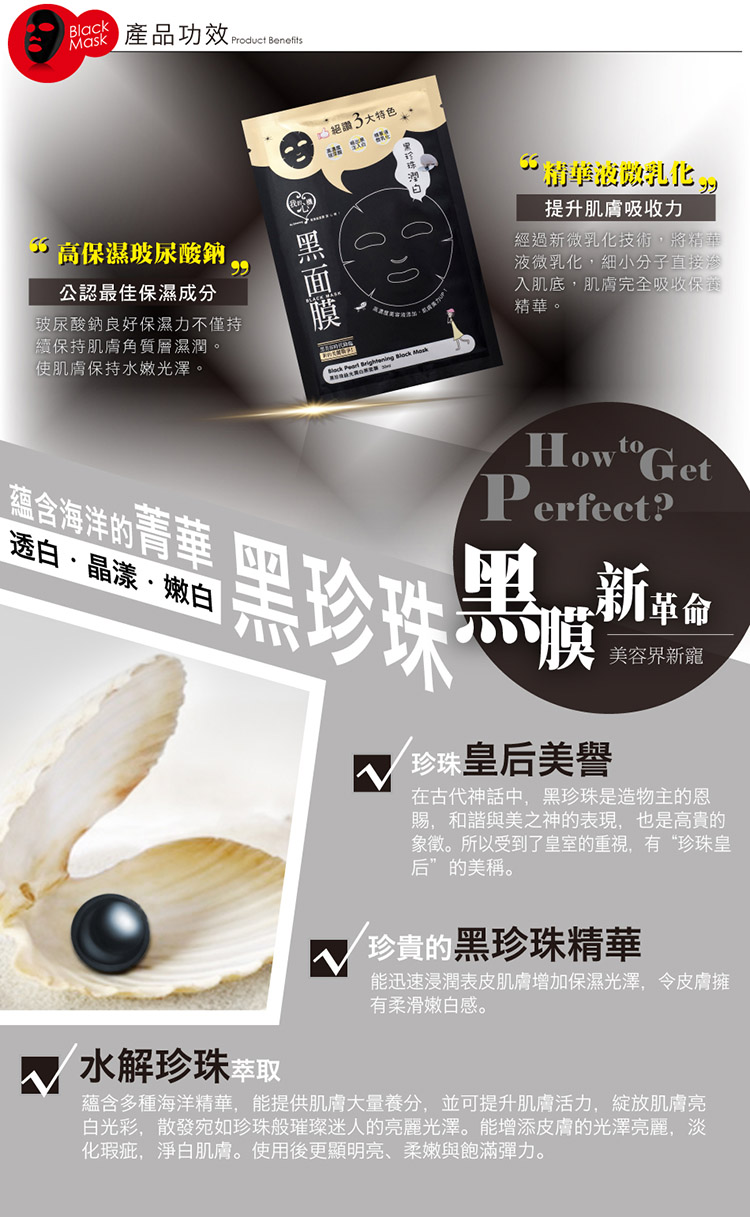 My Scheming - Black Pearl Skin Brightening Black Mask