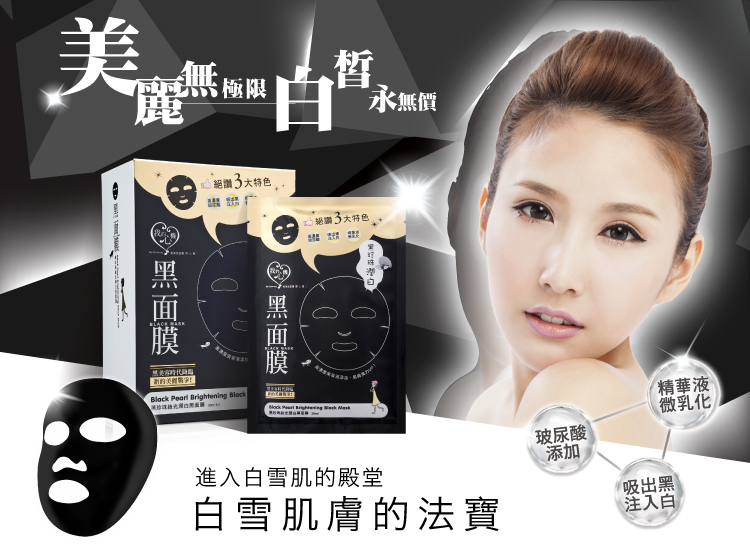 My Scheming - Black Pearl Skin Brightening Black Mask