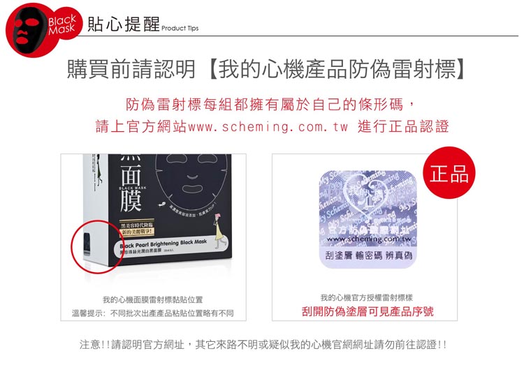 My Scheming - Black Pearl Skin Brightening Black Mask