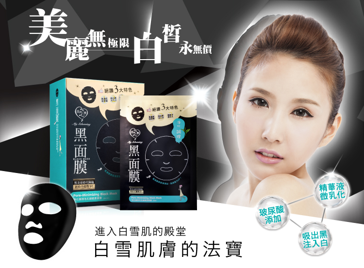 My Scheming - Pore-Minimizing Black Mask
