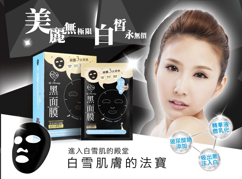 My Scheming - Miraculous Yeast Moisturizing Black Mask
