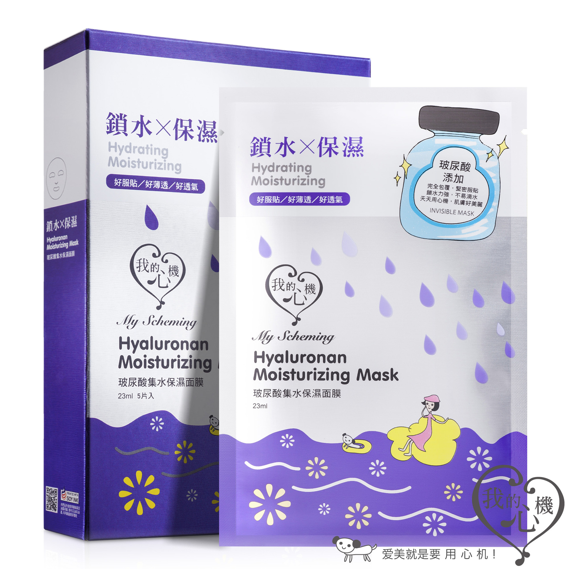 My Scheming - Hyaluronan Moisturizing Mask