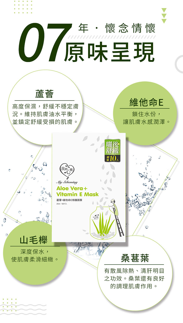 My Scheming - Aloe Vera + Vitamin E Mask