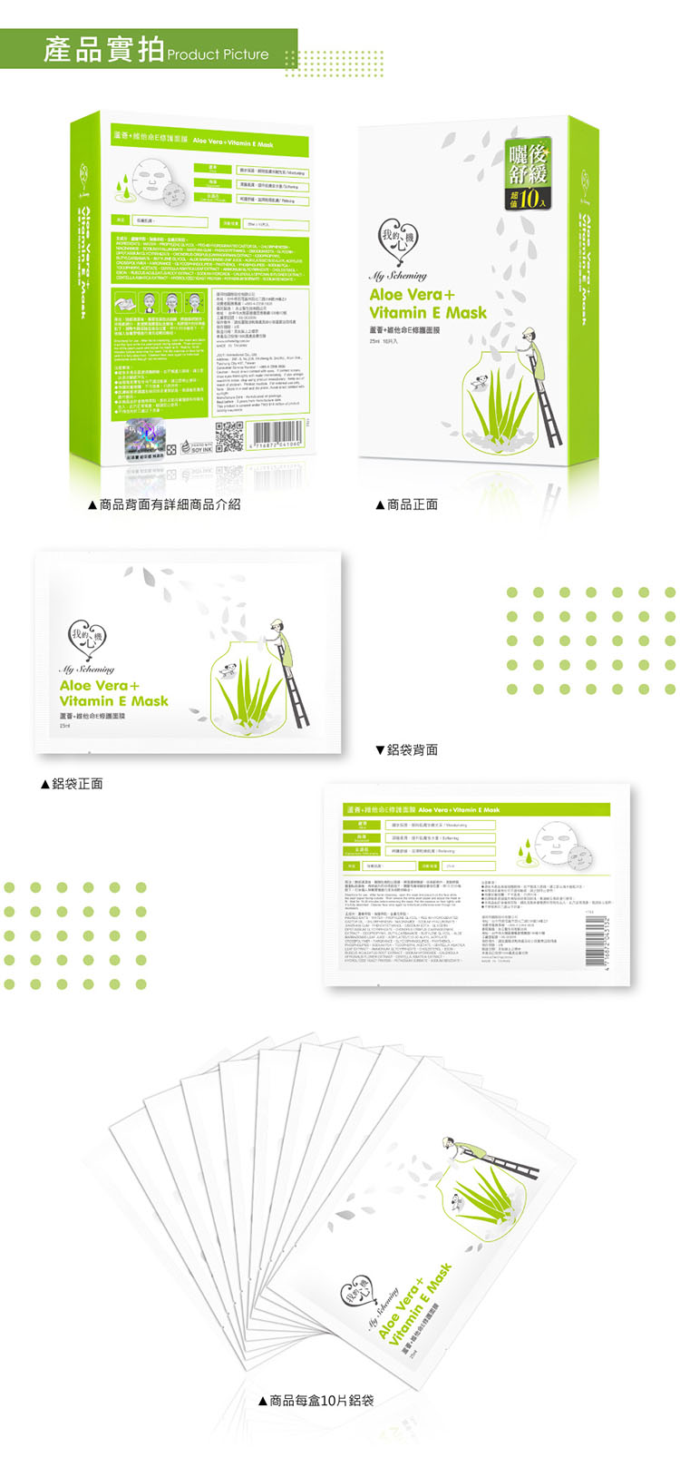 My Scheming - Aloe Vera + Vitamin E Mask