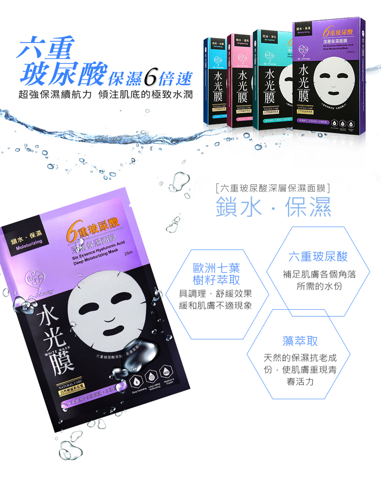 My Scheming - Six Essence Hyaluronic Acid Mask
