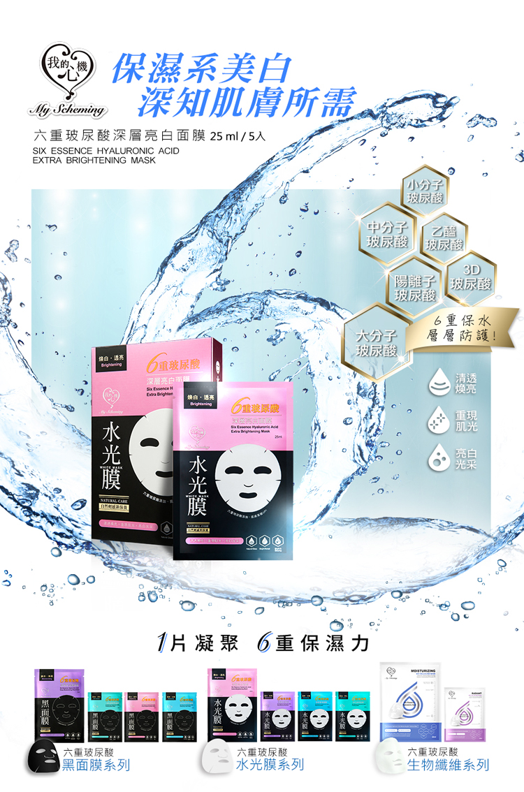 My Scheming - Six Essence Hyaluronic Acid Mask