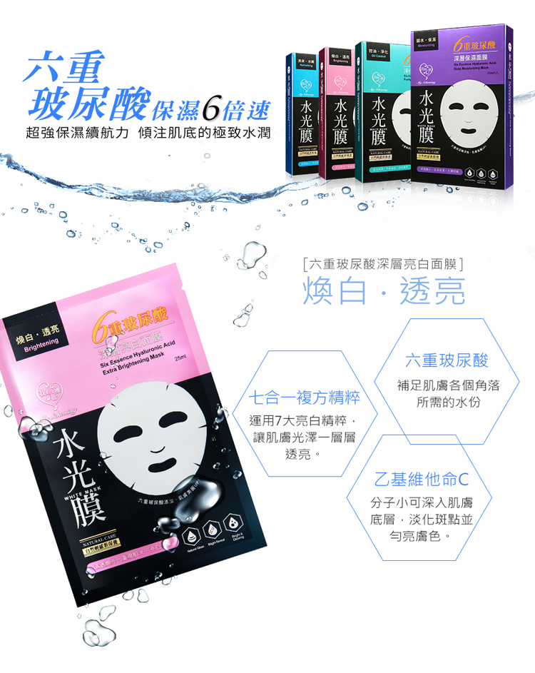 My Scheming - Six Essence Hyaluronic Acid Mask