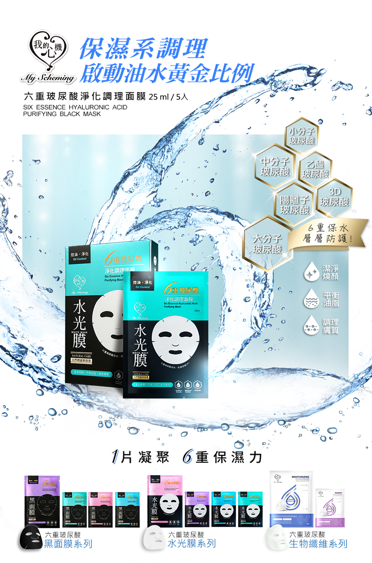 My Scheming - Six Essence Hyaluronic Acid Mask