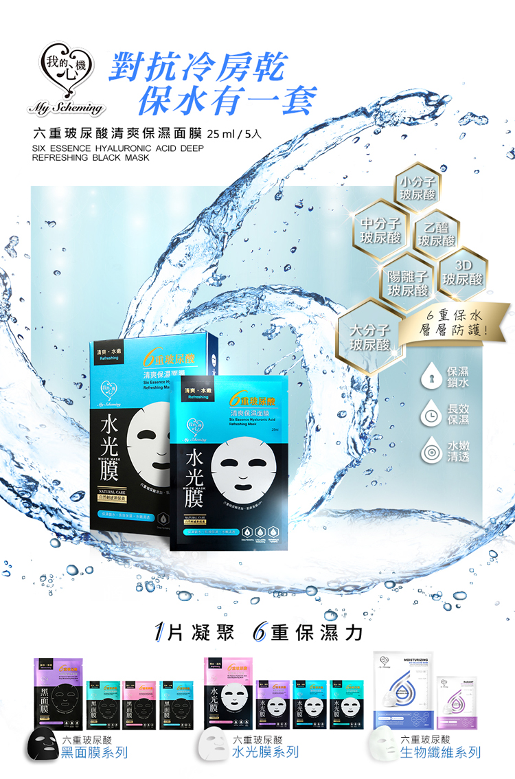 My Scheming - Six Essence Hyaluronic Acid Mask