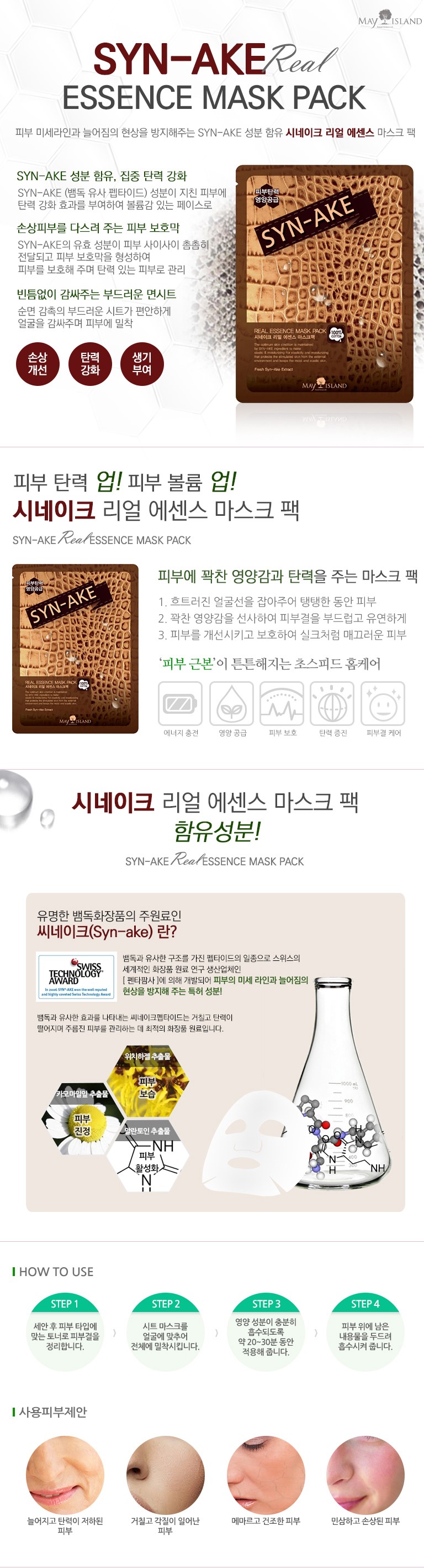 MAY ISLAND - Real Essence Mask Pack - 10pcs