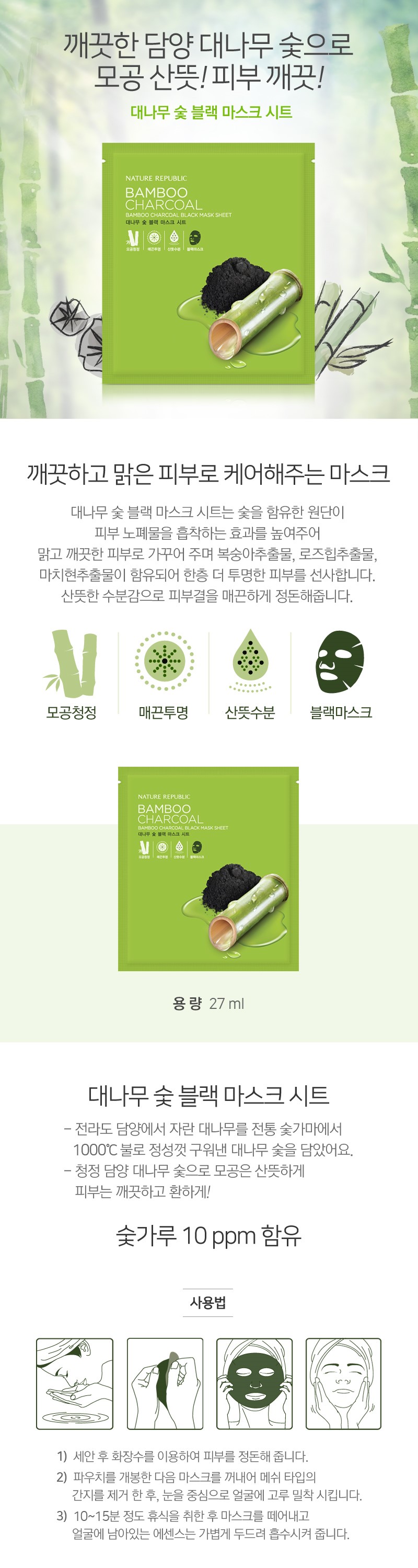 NATURE REPUBLIC - Bamboo Charcoal Feuille de masque noir