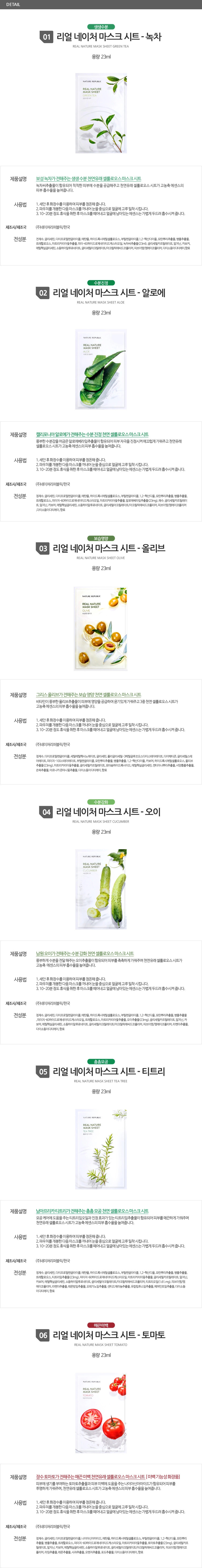 NATURE REPUBLIC - Feuille de masque Real Nature (saveur aléatoire) - 30pièces