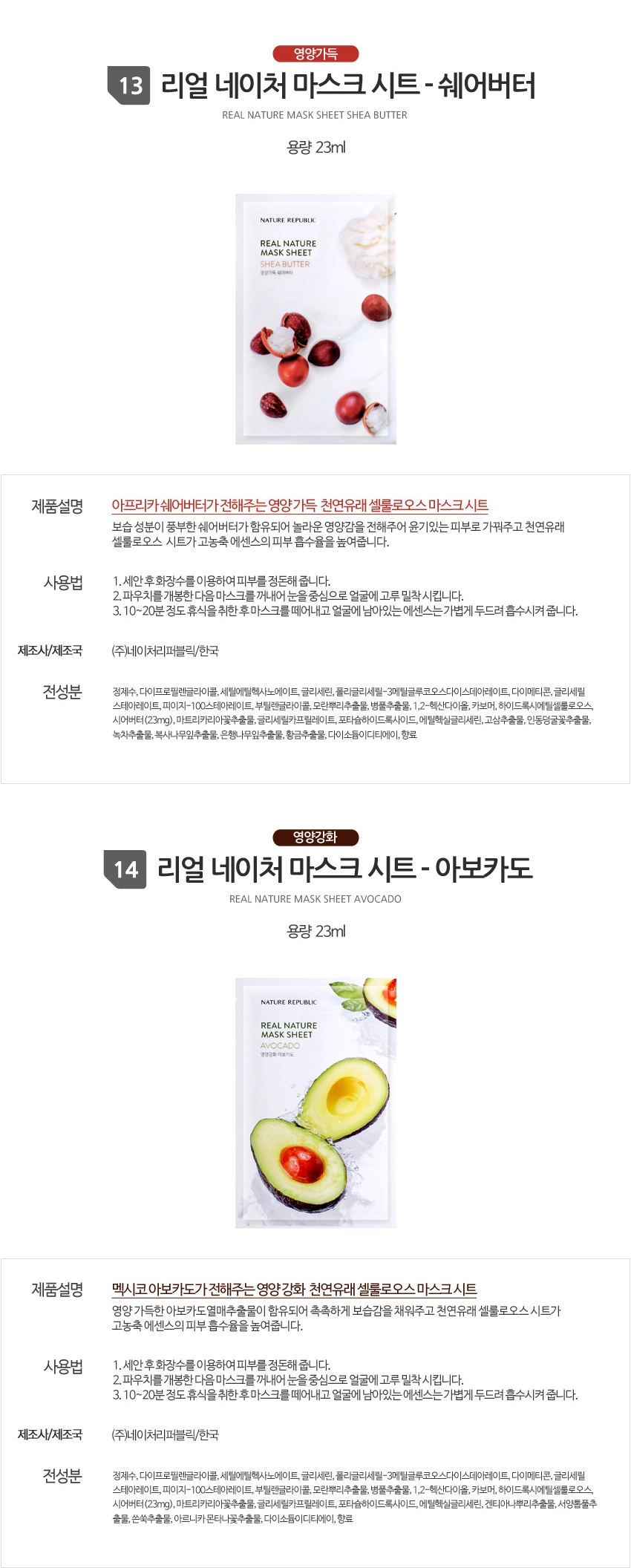 NATURE REPUBLIC - Feuille de masque Real Nature (saveur aléatoire) - 30pièces