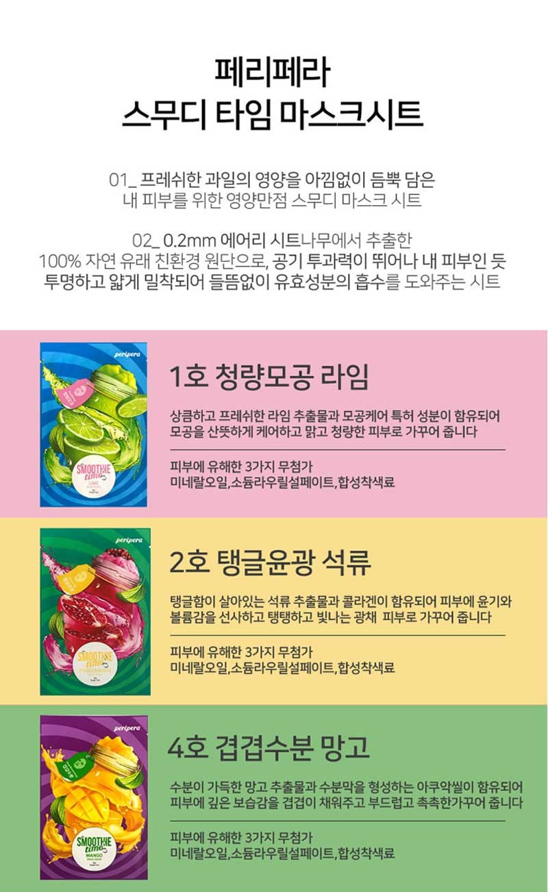 peripera - Smoothie Time Mask Sheet 18g