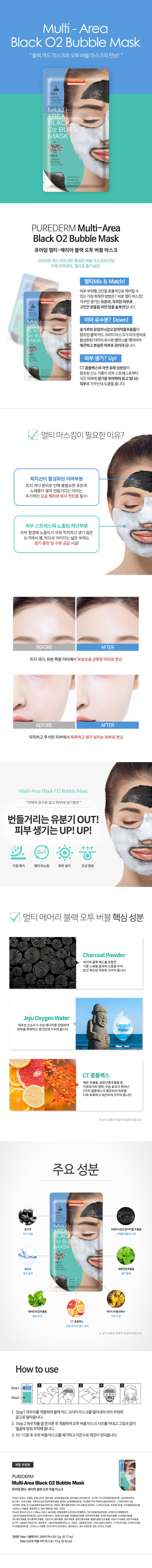 PUREDERM - Masque à bulles O2 noir multi-zones - 1pc