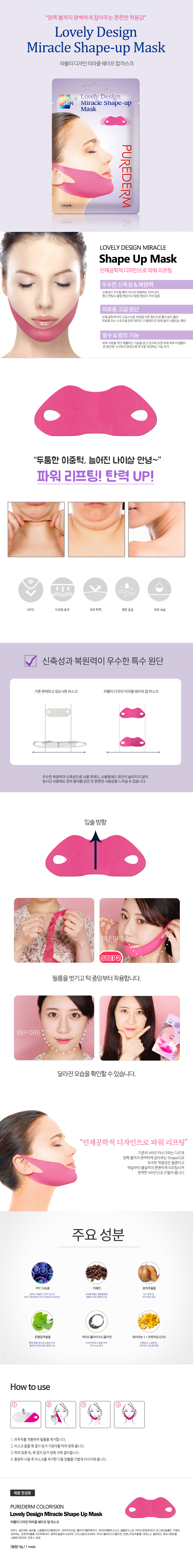 PUREDERM - Lovely Design Miracle Shape-up Mask - 1pc
