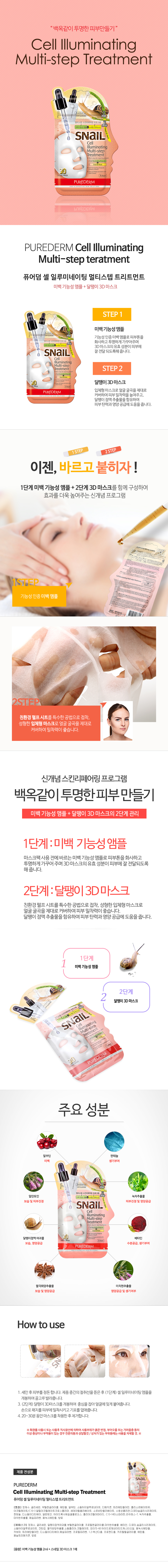 PUREDERM - Snail Cell Illuminating Multi-step Treatment - 1pc