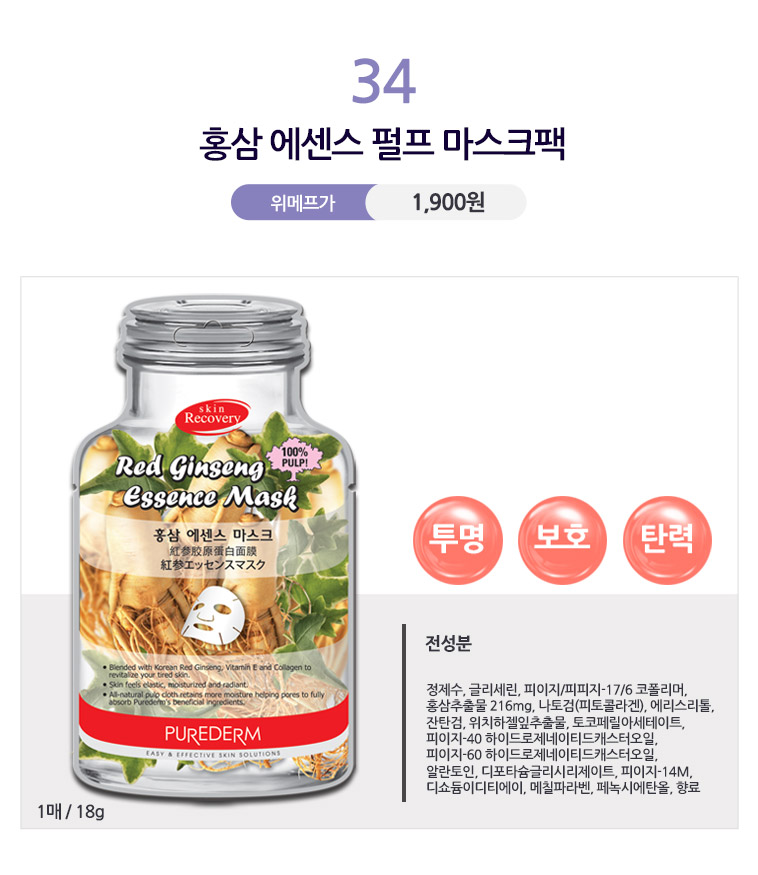 PUREDERM - Masque Essence de Ginseng Rouge-B - 1pièce