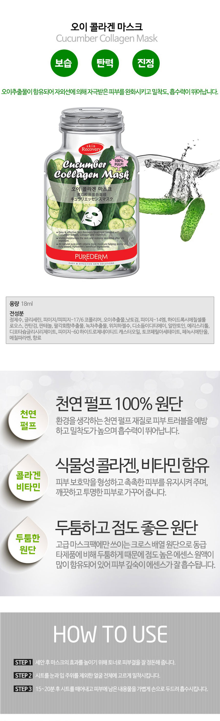 PUREDERM - Cucumber Collagen Mask-B - 1pc