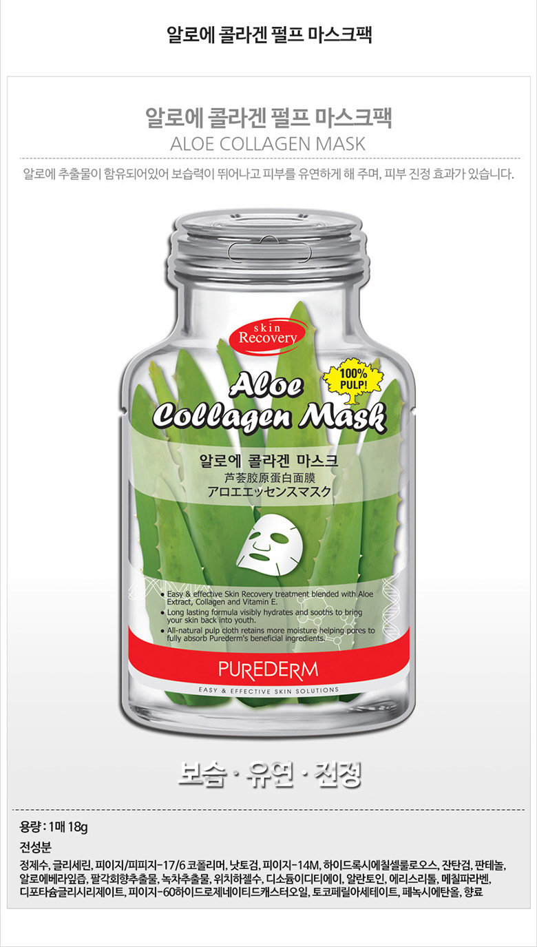 PUREDERM - Aloe Collagen Mask-B - 1pc