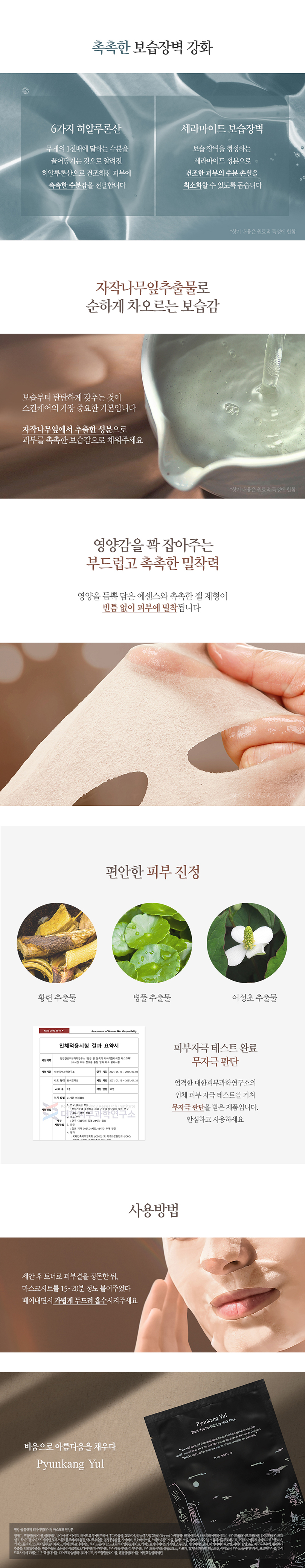 Pyunkang Yul - Black Tea Revitalizing Mask Pack - 1pc