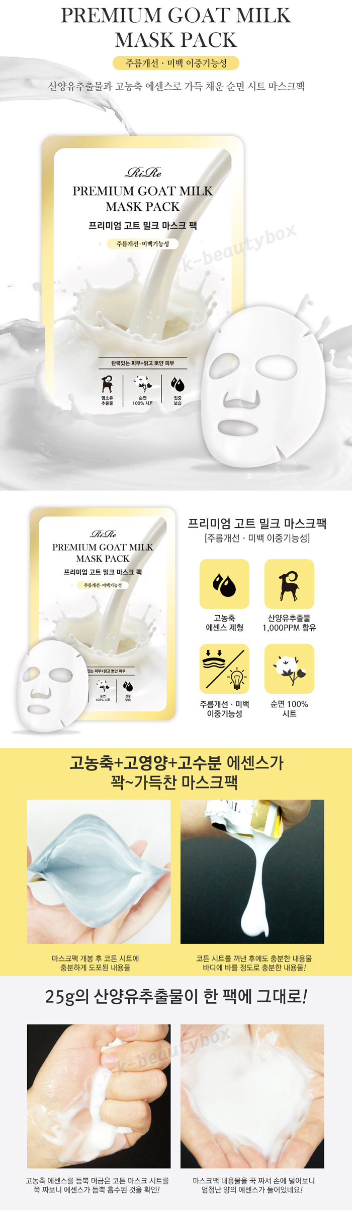 RiRe - Premium Goat Milk Mask Pack