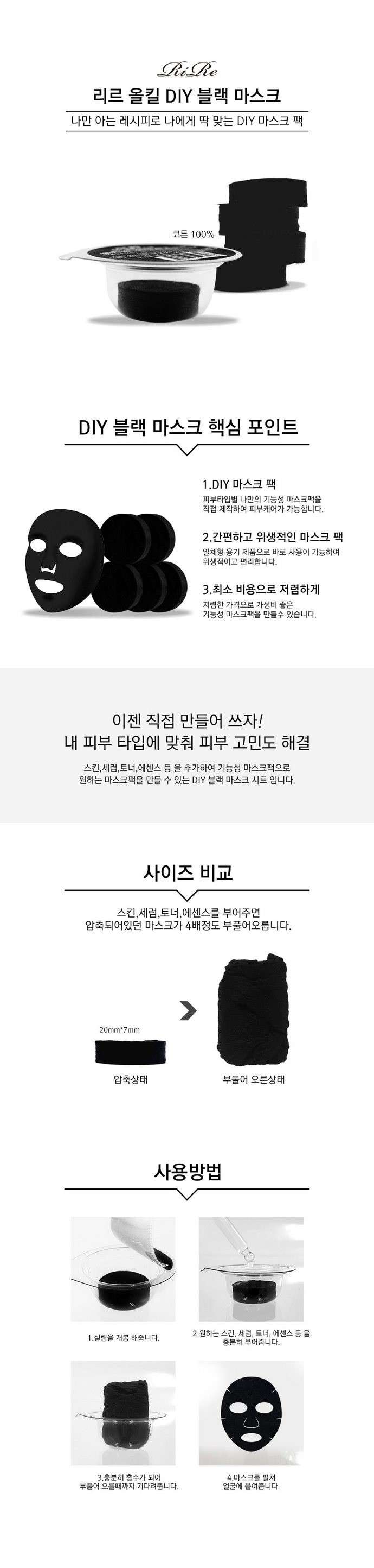 RiRe - All Kill DIY Black Mask Pack - 1pcs