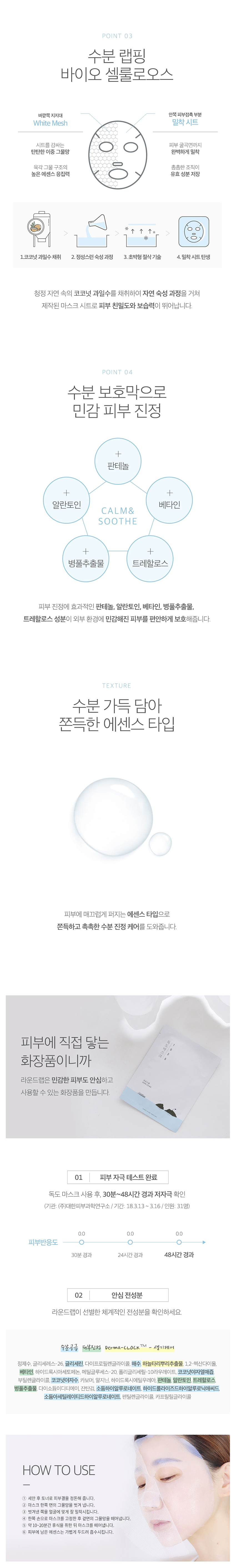 Round Lab - 1025 Dokdo Mask Sheet - 1pièce