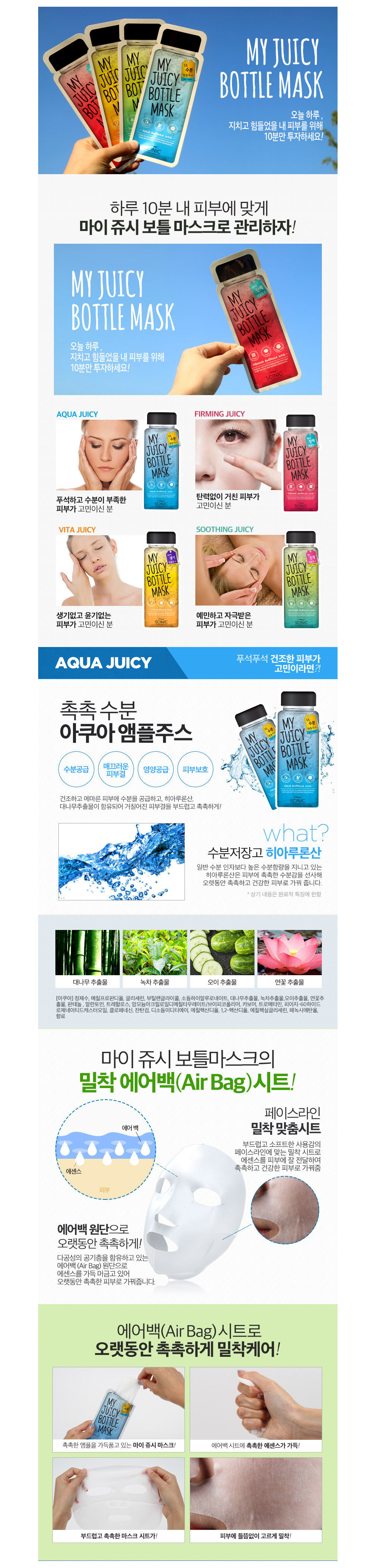 SCINIC - My Juicy Bottle Mask - Aqua - 1pc