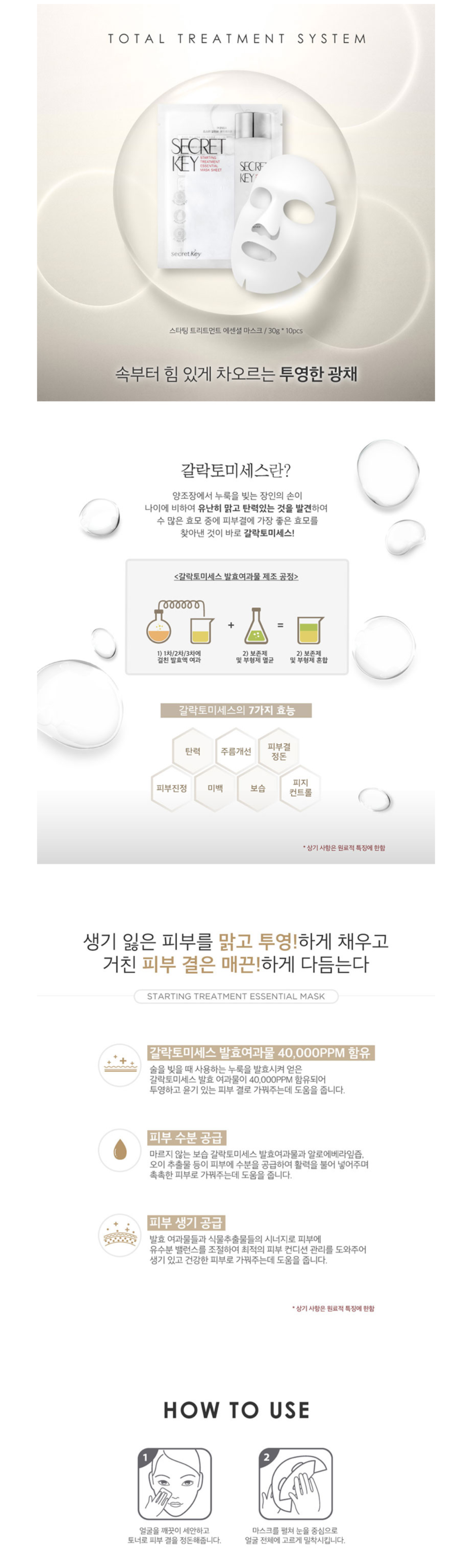Secret Key - Starting Treatment Essential Mask - 1pc