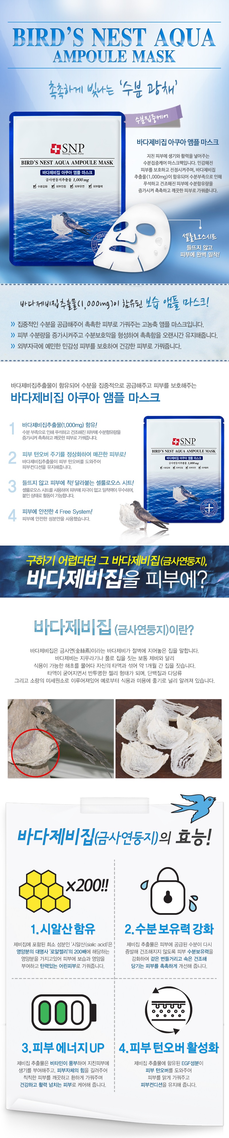 SNP - Masque Aqua Ampoule Bird's Nest