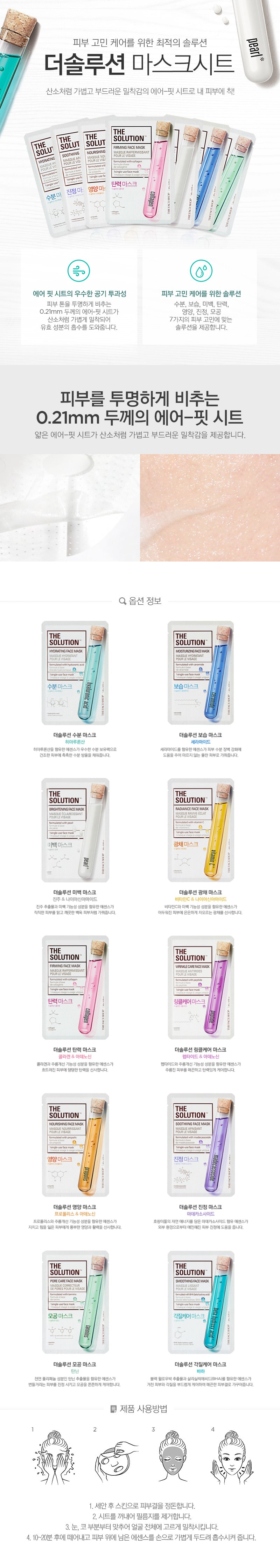 The Face Shop - The Solution Mask Sheet